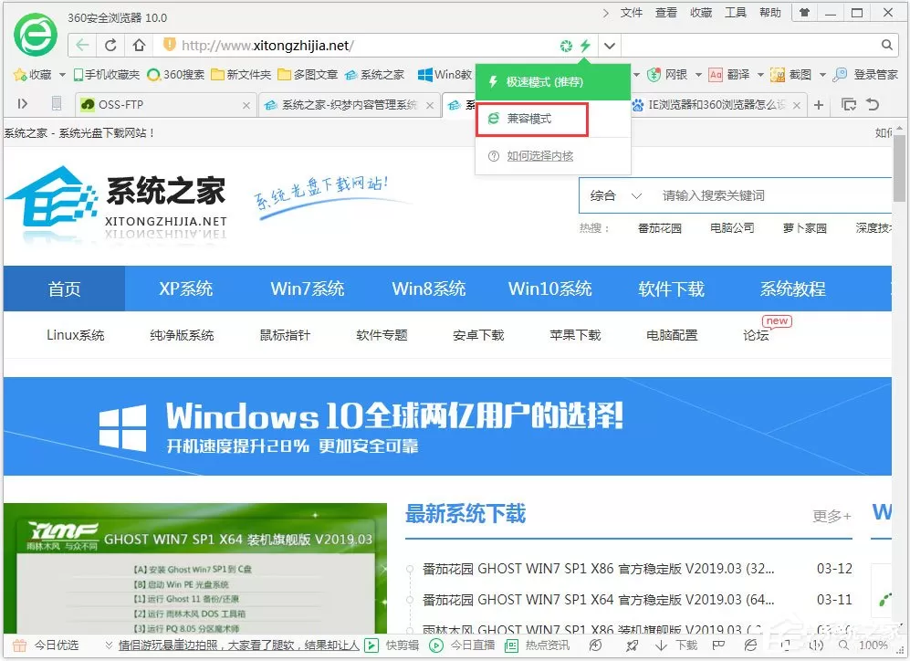 Win7系统怎么设置浏览器为兼容模式?
