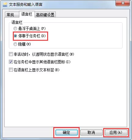 Win7系统语言栏没有了怎么办?Win7系统语言栏不显示的解决方法