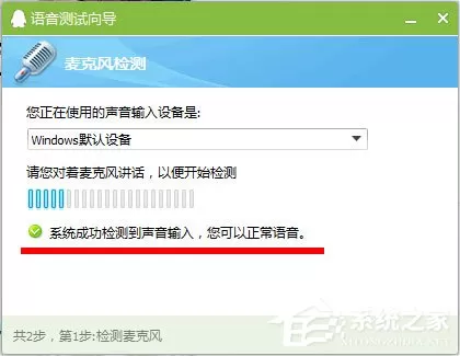 Win7麦克风没有声音怎么设置?