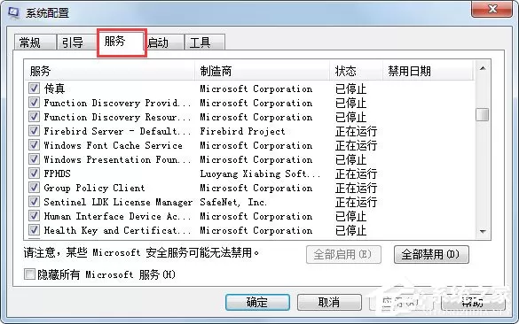 Win7系统如何彻底删除taobaoprotect.exe?