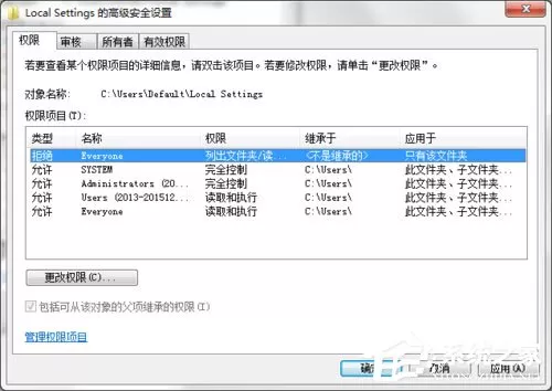Win7打开Local Settings文件夹提示“位置不可用,拒绝访问”怎么办?