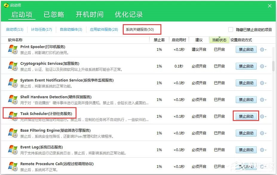 Win7系统开机提示“svchost.exe错误”怎么解决?