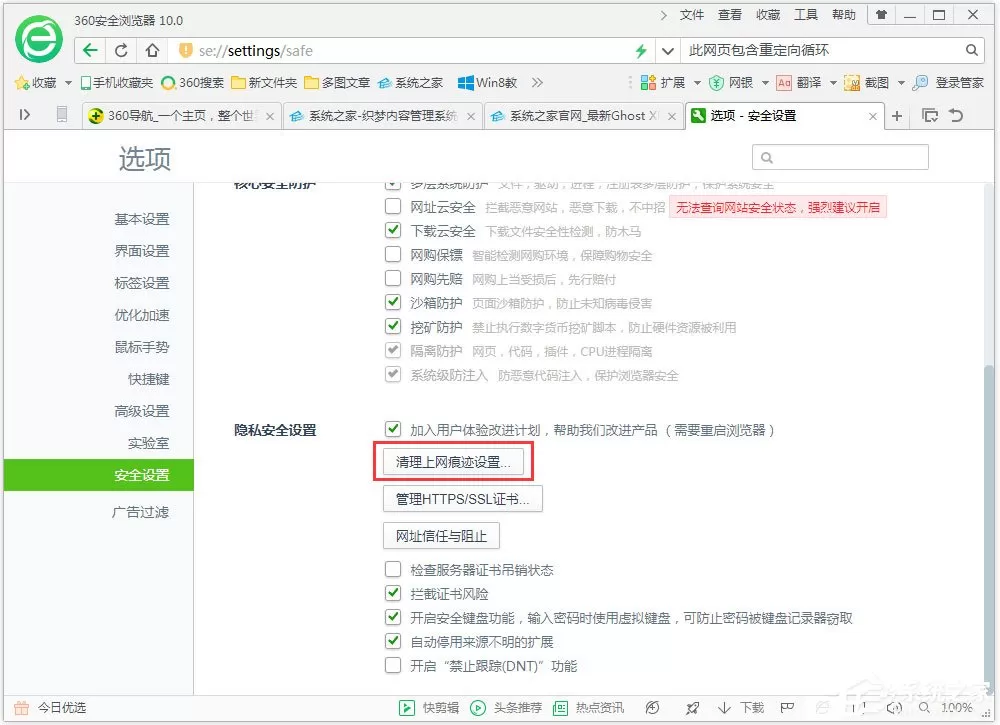 Win7系统浏览器提示“此网页包含重定向循环”怎么办?