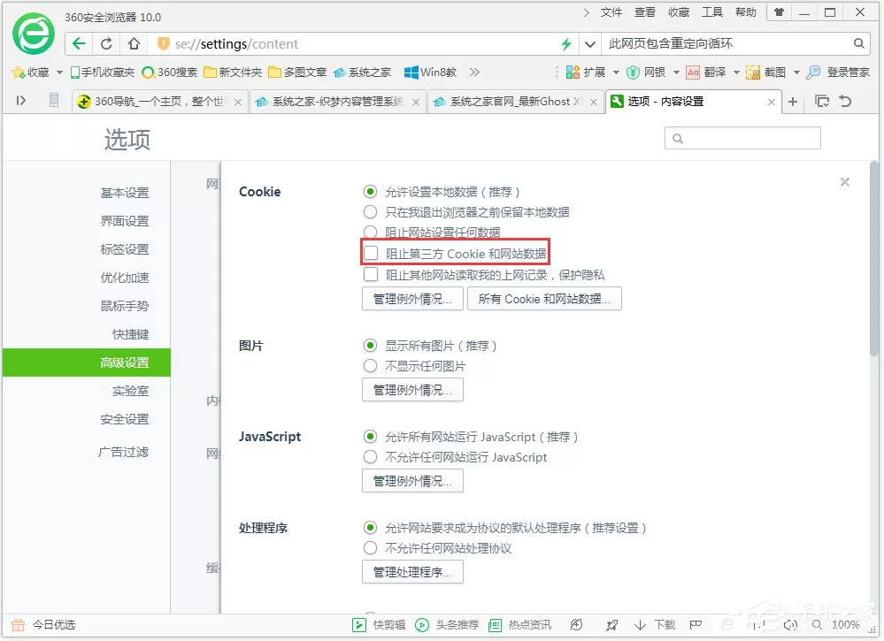 Win7系统浏览器提示“此网页包含重定向循环”怎么办?