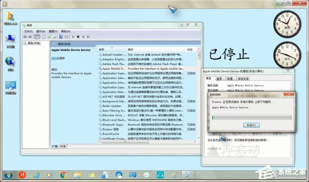 Win7怎么重启Apple Mobile Device Service服务?
