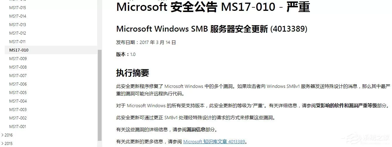 Win7系统怎么安装补丁MS17-010？Win7系统安装补丁MS17...