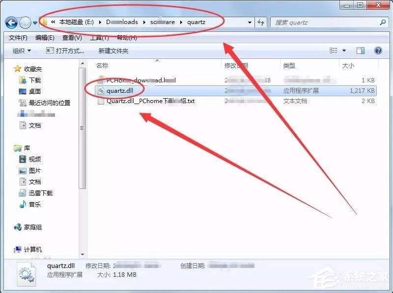 Win7系统没有找到quartz.dll怎么解决?