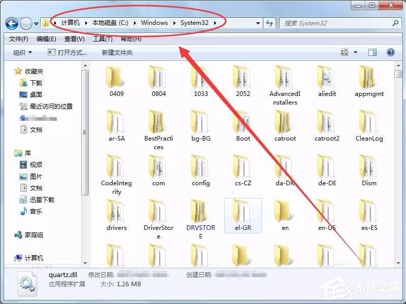 Win7系统没有找到quartz.dll怎么解决?