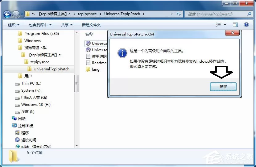 Win7怎么解决tcpip.sys蓝屏问题?Win7解决tcpip.sys蓝屏问题的方法