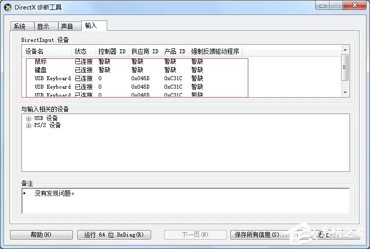 Win7怎么查看电脑配置好坏?Win7查看电脑配置好坏的方法