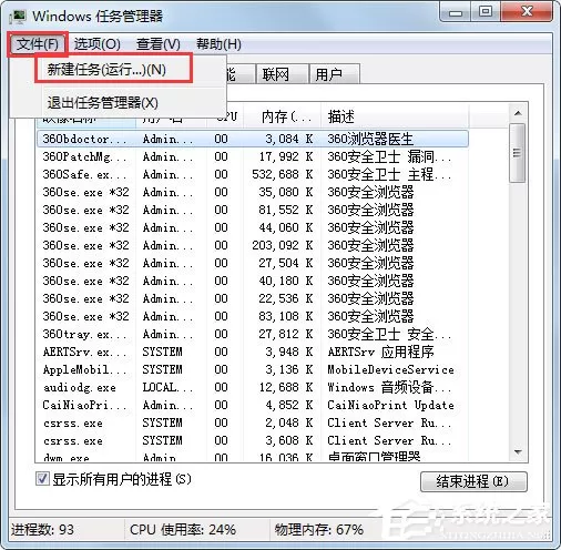 Win7不显示桌面怎么办?Win7不显示桌面的解决方法