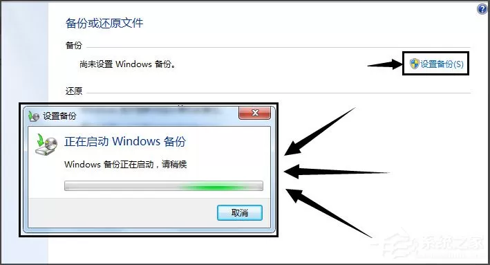 Win7怎样备份系统?Win7备份系统的方法