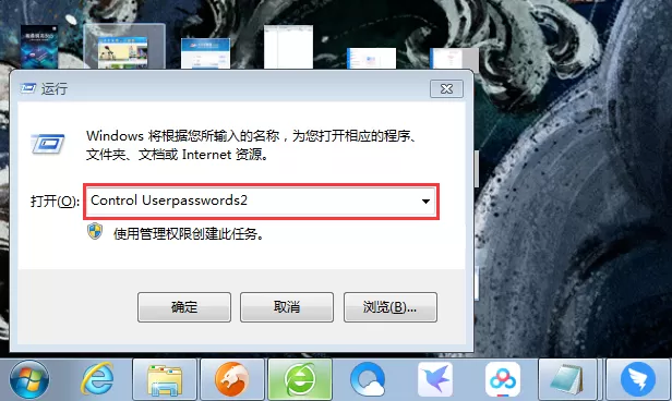 Win7系统开机密码怎么取消?Win7系统开机密码快速取消方法简述