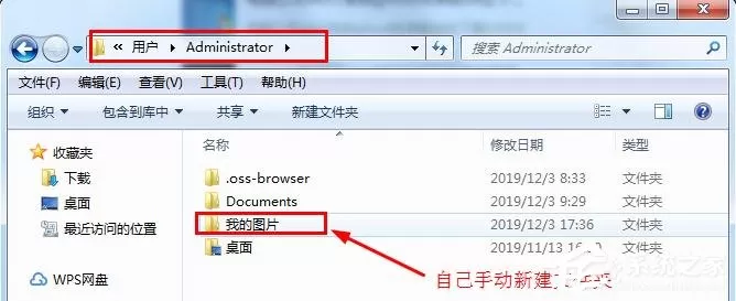 win7电脑自带截图软件保存图片失败怎么办?