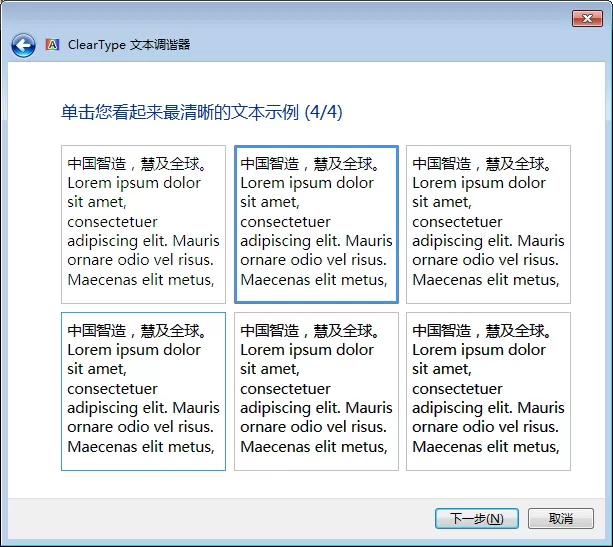Win7字体模糊怎么办?Win7字体模糊解决方法分享