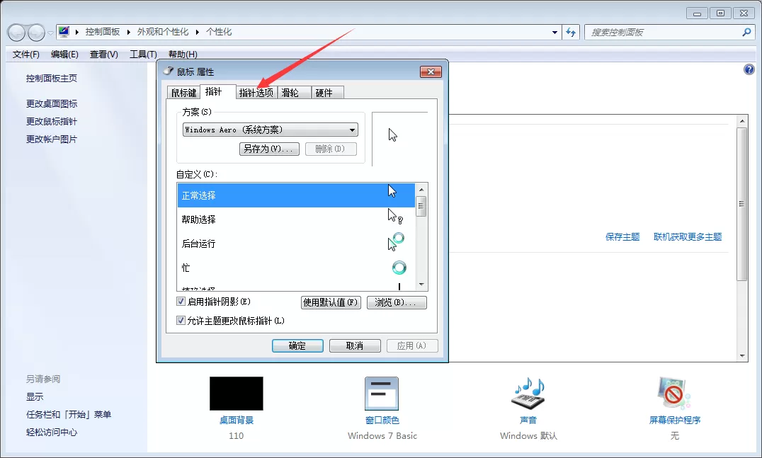 Win7系统鼠标灵敏度怎么调整?Win7系统鼠标灵敏度调整教程