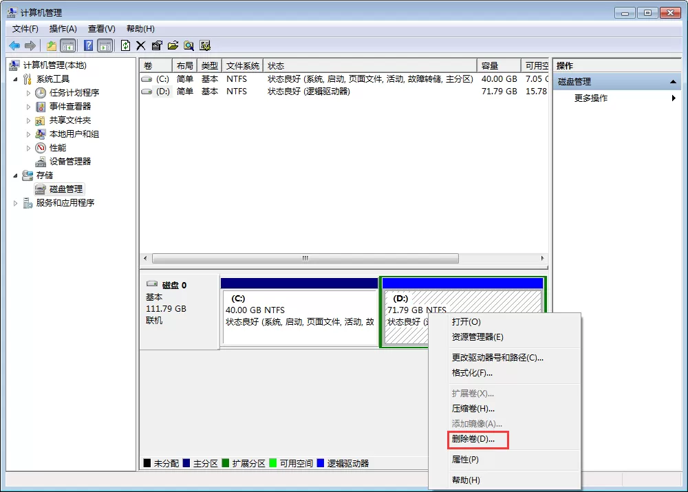 Win7硬盘分区怎么删除?Win7硬盘分区删除教程