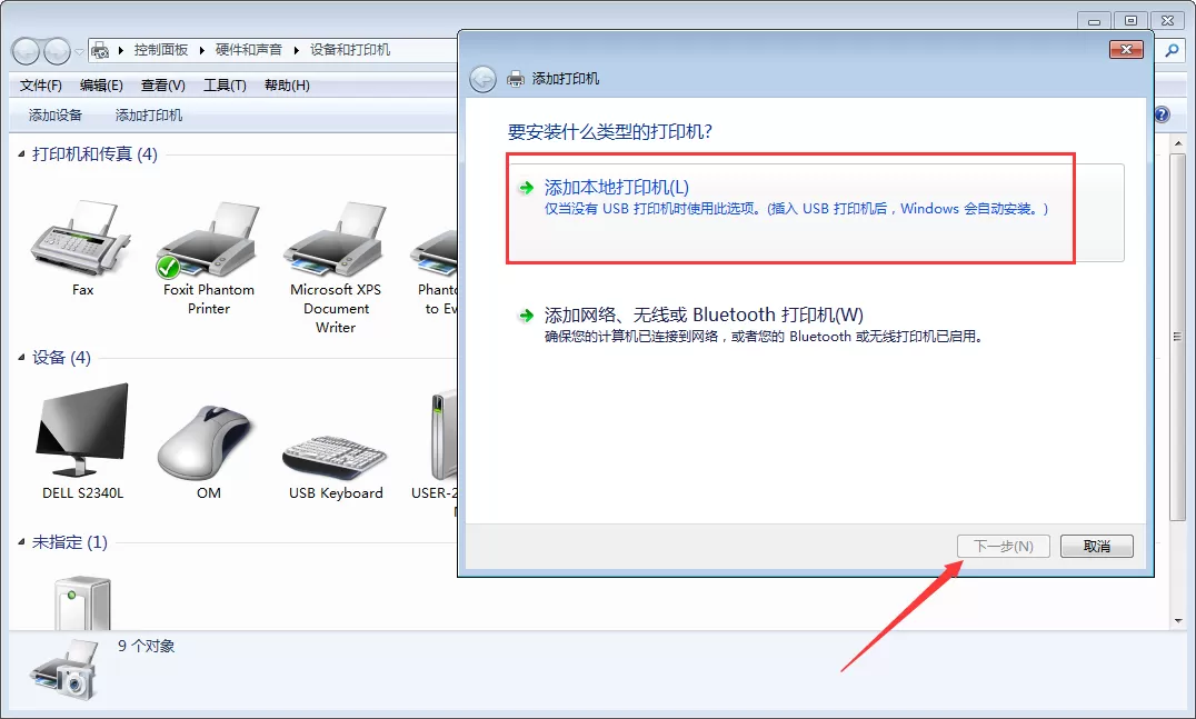 Win7电脑怎么添加打印机?Win7旗舰版打印机添加方法分享