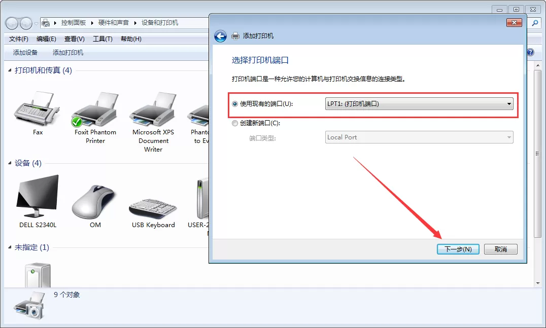Win7电脑怎么添加打印机?Win7旗舰版打印机添加方法分享