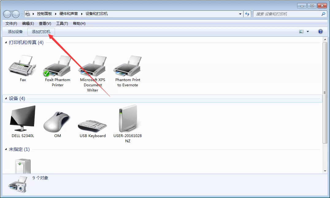 Win7电脑怎么添加打印机?Win7旗舰版打印机添加方法分享