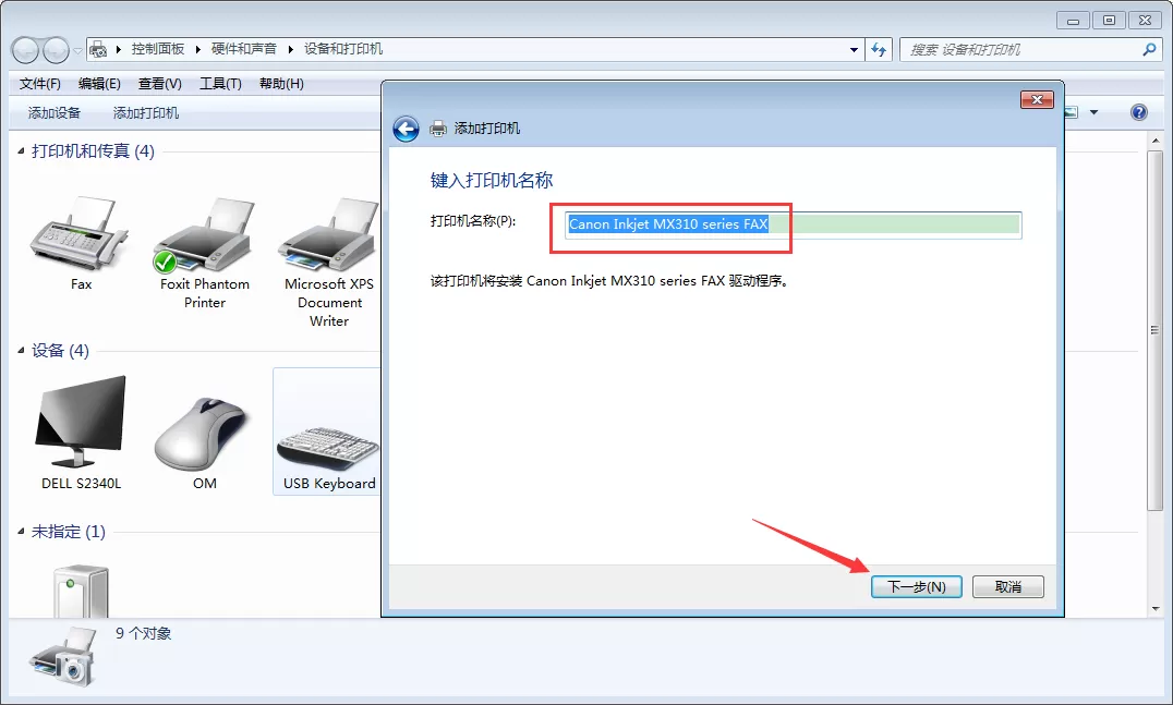 Win7电脑怎么添加打印机?Win7旗舰版打印机添加方法分享