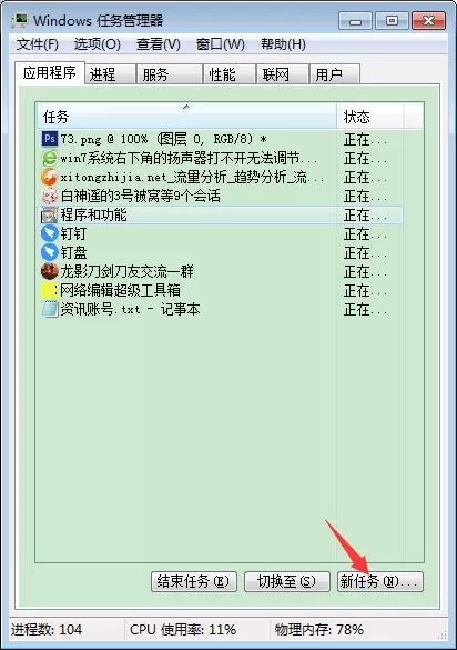 Win7系统右下角扬声器打不开怎么办?Win7旗舰版扬声器打不开解决方法