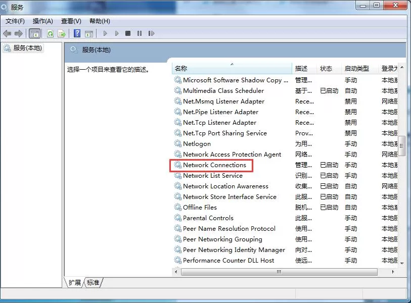 win7本地连接不见了如何修复?本地连接的修复方法