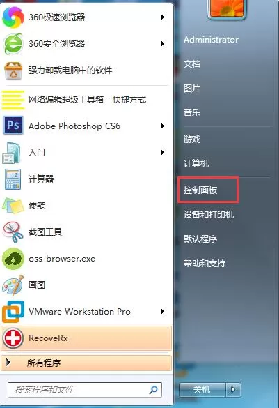 Win7专业版如何设置开机密码?