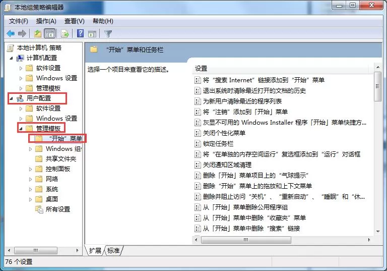 Win7专业版怎样删除开始菜单用户文件夹?