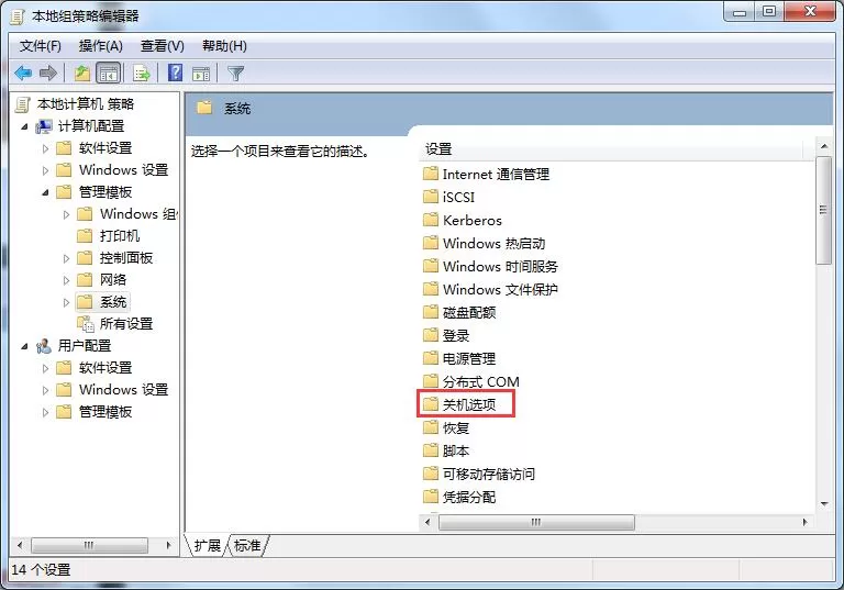Win7旗舰版关不了机怎么办?教你方法轻松解决Win7无法关机问题