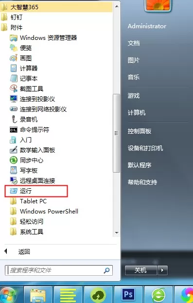 Win7运行窗口打开方式以及没有运行的解决方法