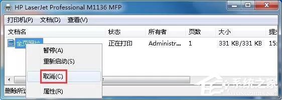 Win7旗舰版文档被挂起无法打印怎么解决?