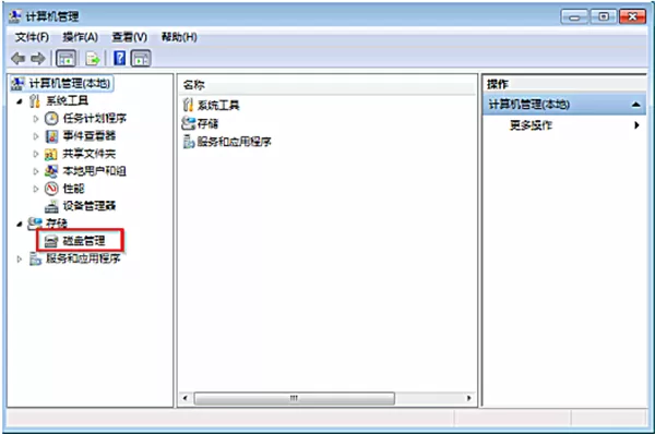 Win7磁盘工具如何快速打开?