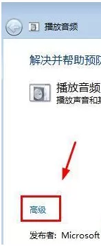 Win7台式机没有声音怎么回事?Win7台式电脑没声音解决办法