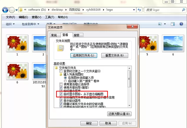 win7系统图片不能显示缩略图怎么办?win7显示缩略图的方法