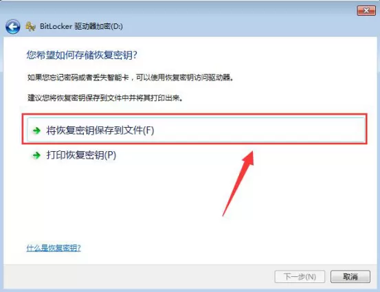 Win7系统如何给U盘加密码?
