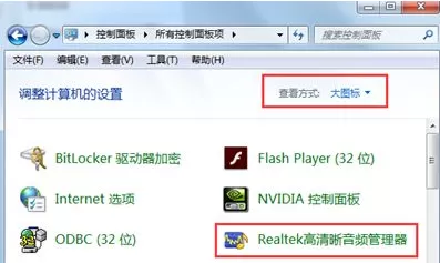 win7系统下realtek高清晰音频管理器如何设置耳机?