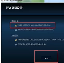 win7系统下realtek高清晰音频管理器如何设置耳机?