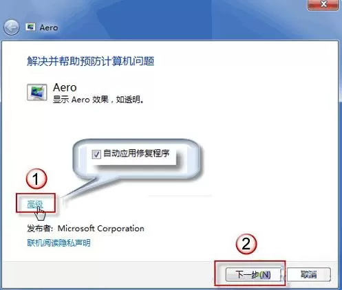 Win7系统Aero特效无法显示怎么办?win7系统Aero特效无法显示的解决方法