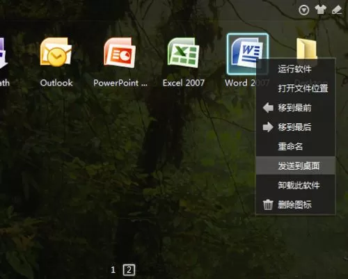 Win7系统桌面上的Word和Excel图标都不见了怎么恢复?