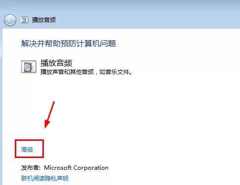 Win7旗舰版没有声音怎么修复?