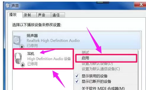 Win7旗舰版电脑显示没有音频设备怎么解决?