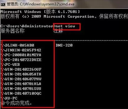 Win7旗舰版怎么查看同一个局域网的其他电脑IP?
