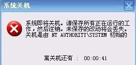 Win7旗舰版系统下开机提示自动关机是由NT AUTHORITY SYSTEM初始怎么解决？