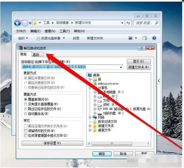 Win7纯净版如何打开光盘映像文件?