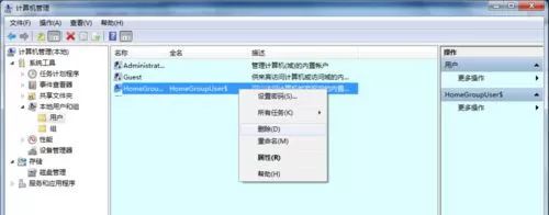 Win7 32位旗舰版系统下怎样查看与删除隐藏账户?