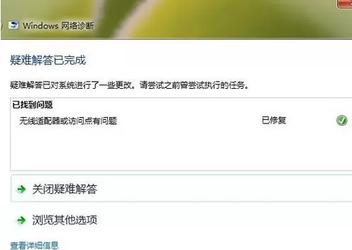 Win7系统ipv6无网络访问权限如何解决?