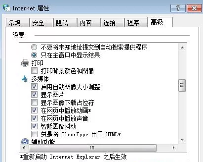 Win7旗舰版系统下怎么禁止播放网页音乐?