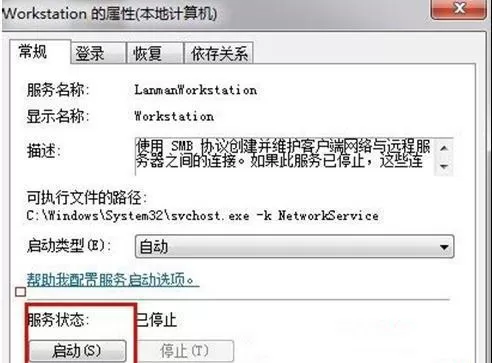 Win7 32位旗舰版系统中计算机工作组名称无法更改怎么办?