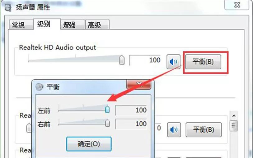 Win7旗舰版系统下播放音乐时音箱一个响另一个不响怎么回事?